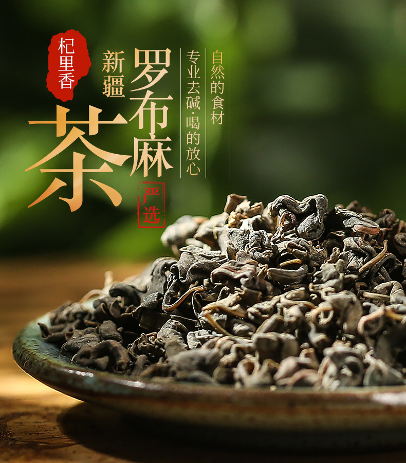 野生罗布麻茶 125g瓶*2装清热去火罗布麻茶